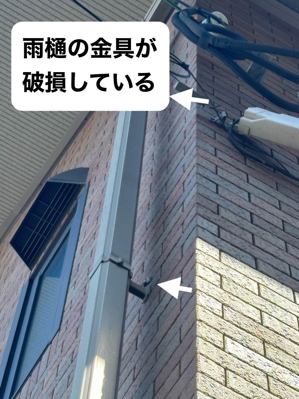 雨樋の破損
