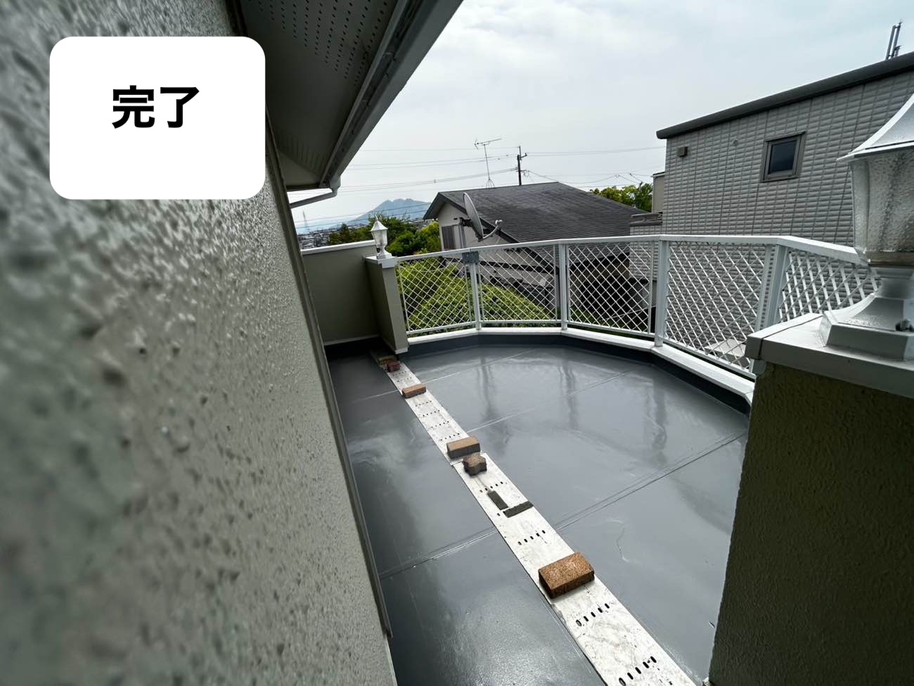 防水工事完了