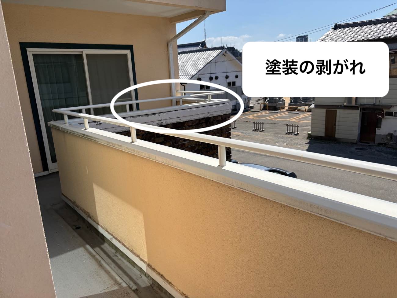 塗装の剥がれ