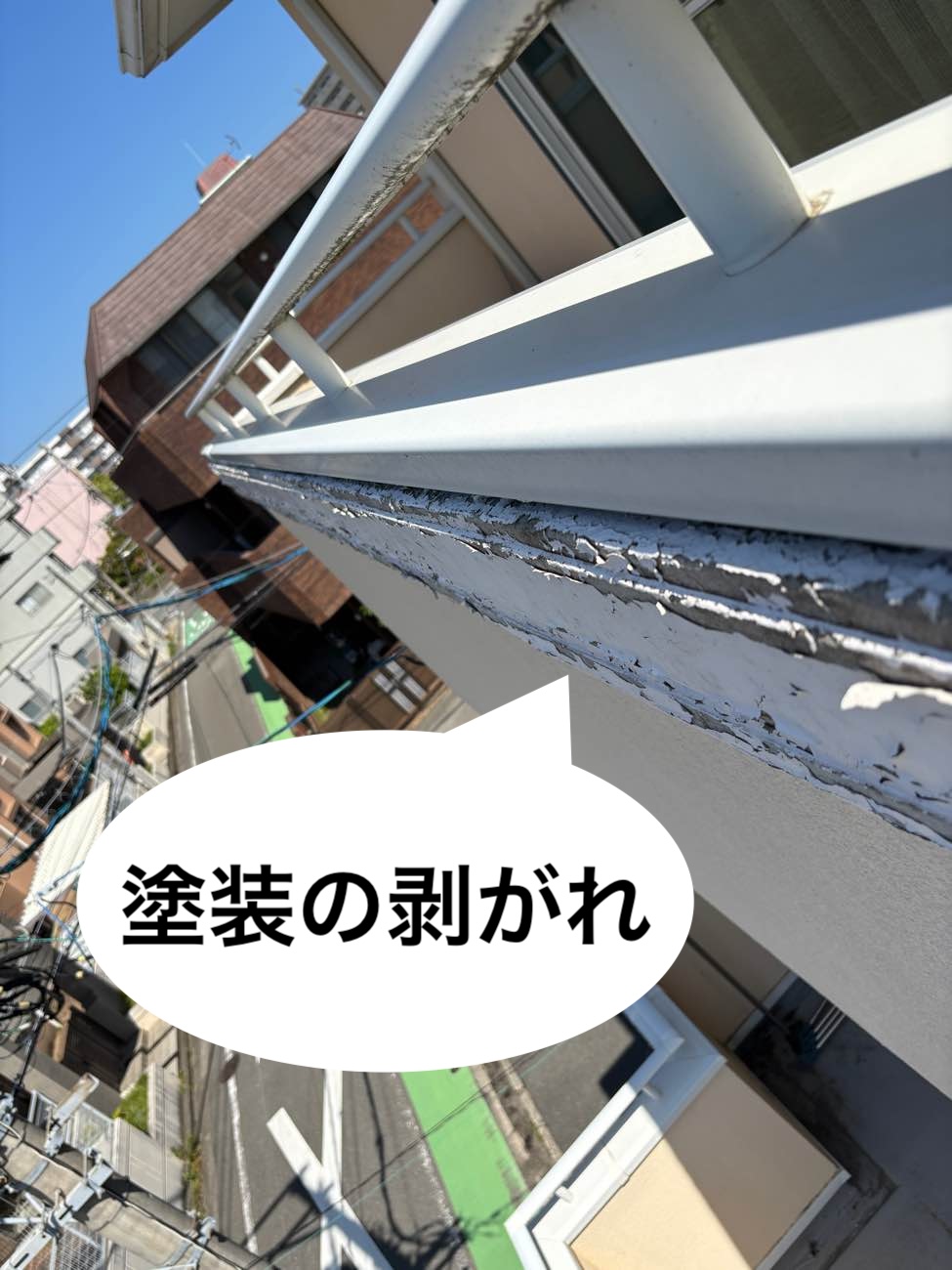 塗装の剥がれ、ベランダ