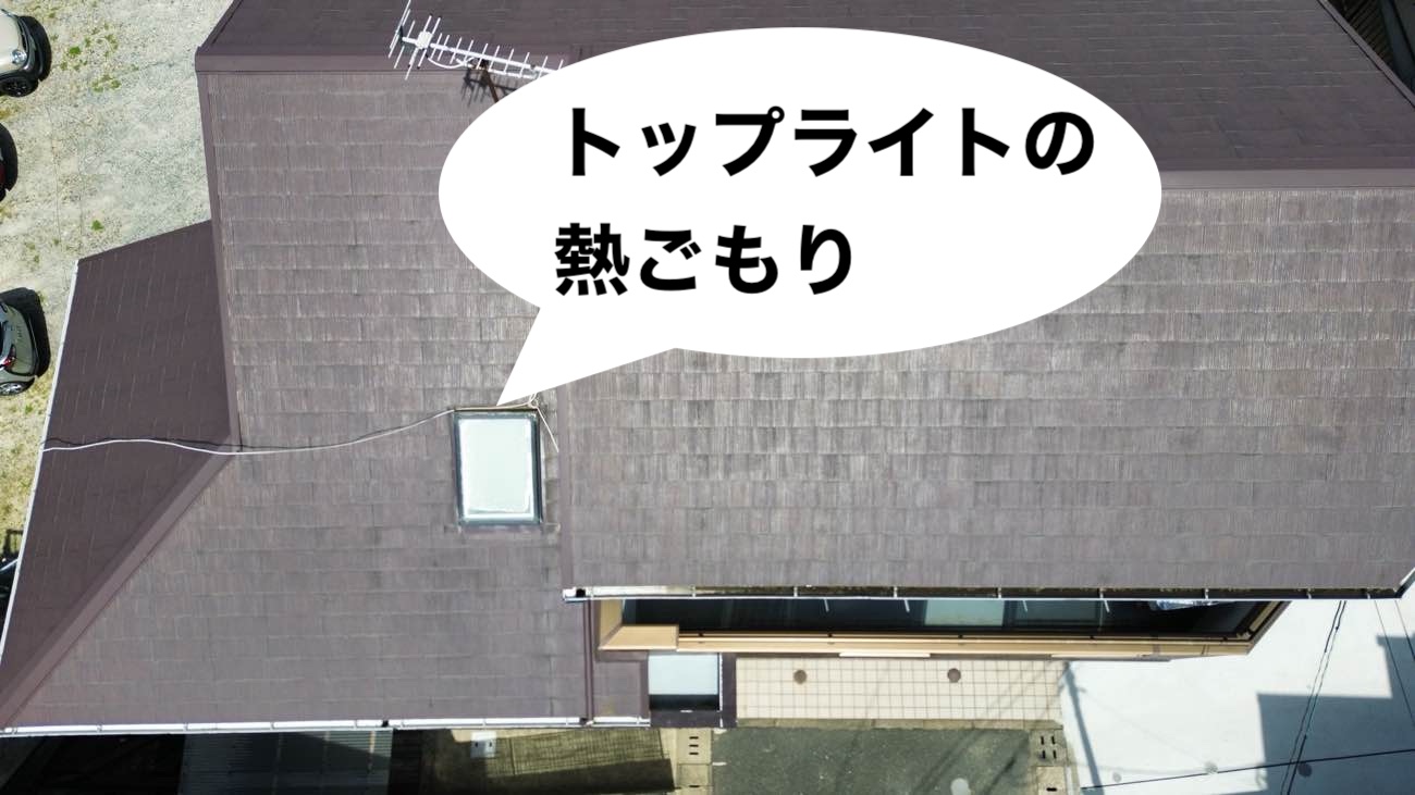 トップライト、天窓