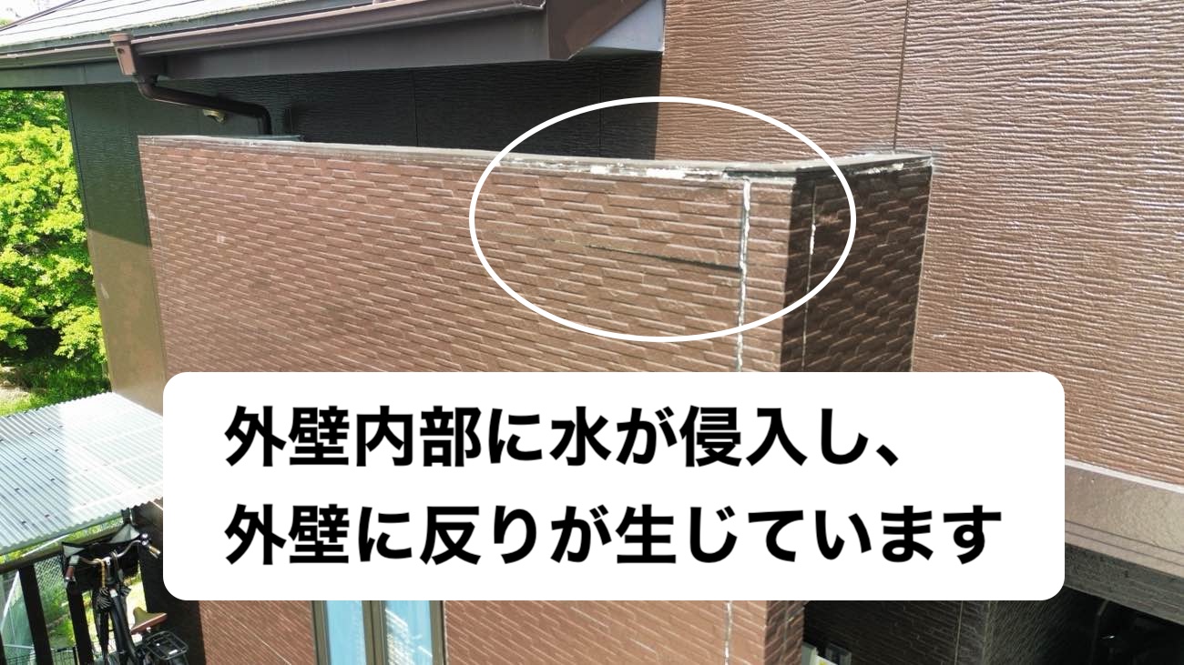 外壁の反り