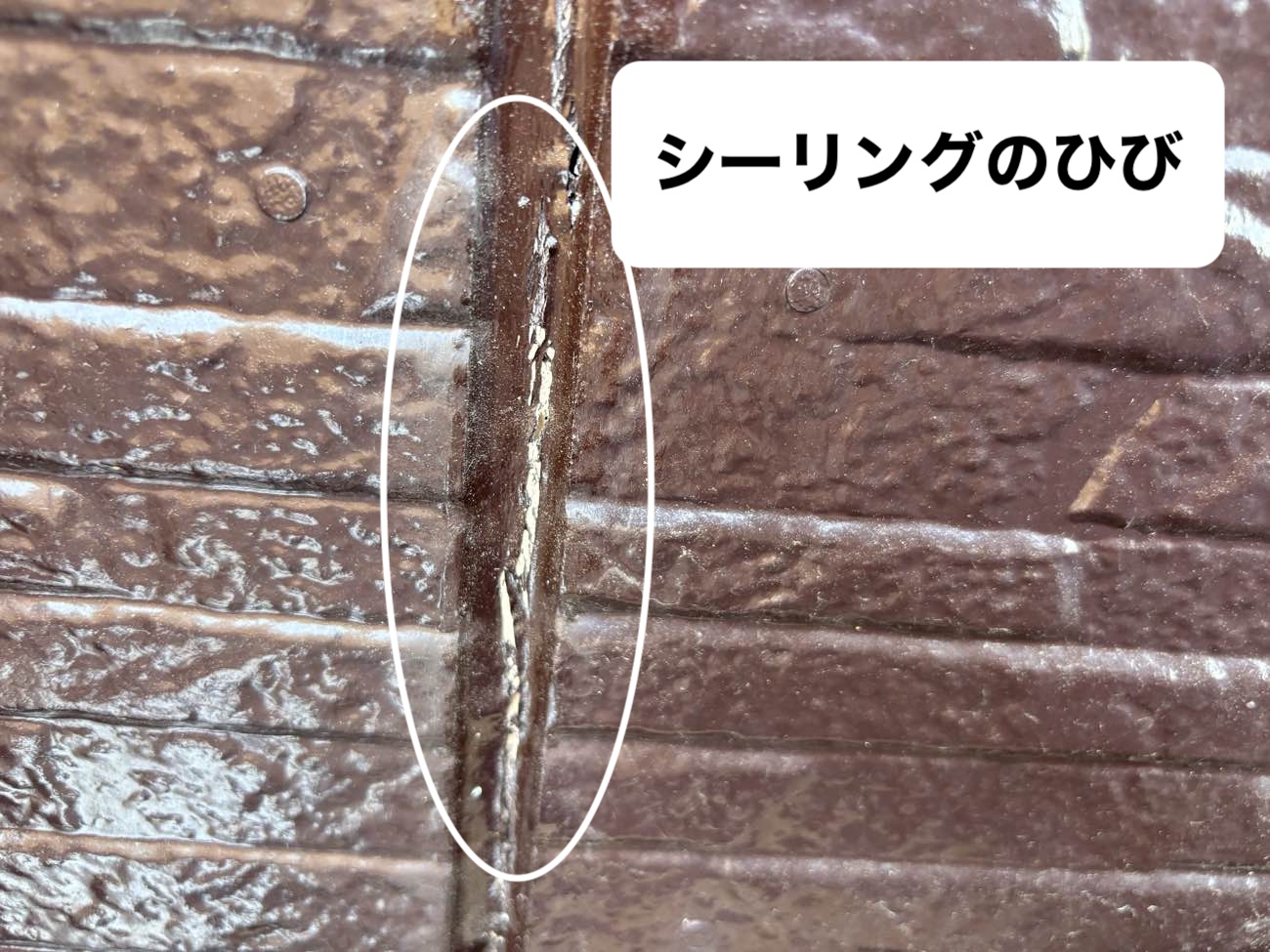 外壁シーリングのひび割れ