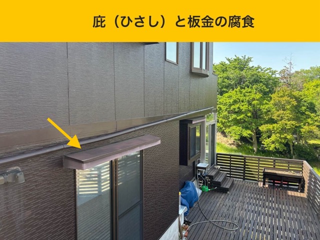 福岡市の野猿調査、スレート屋根