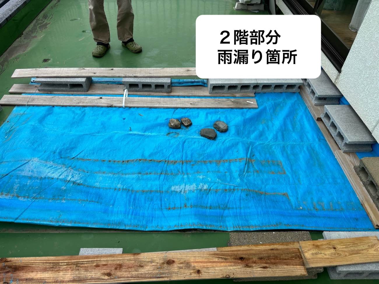 バルコニー雨漏り箇所