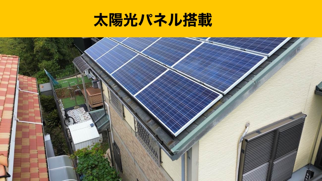 福岡市早良区の雨漏り調査、太陽光パネル搭載