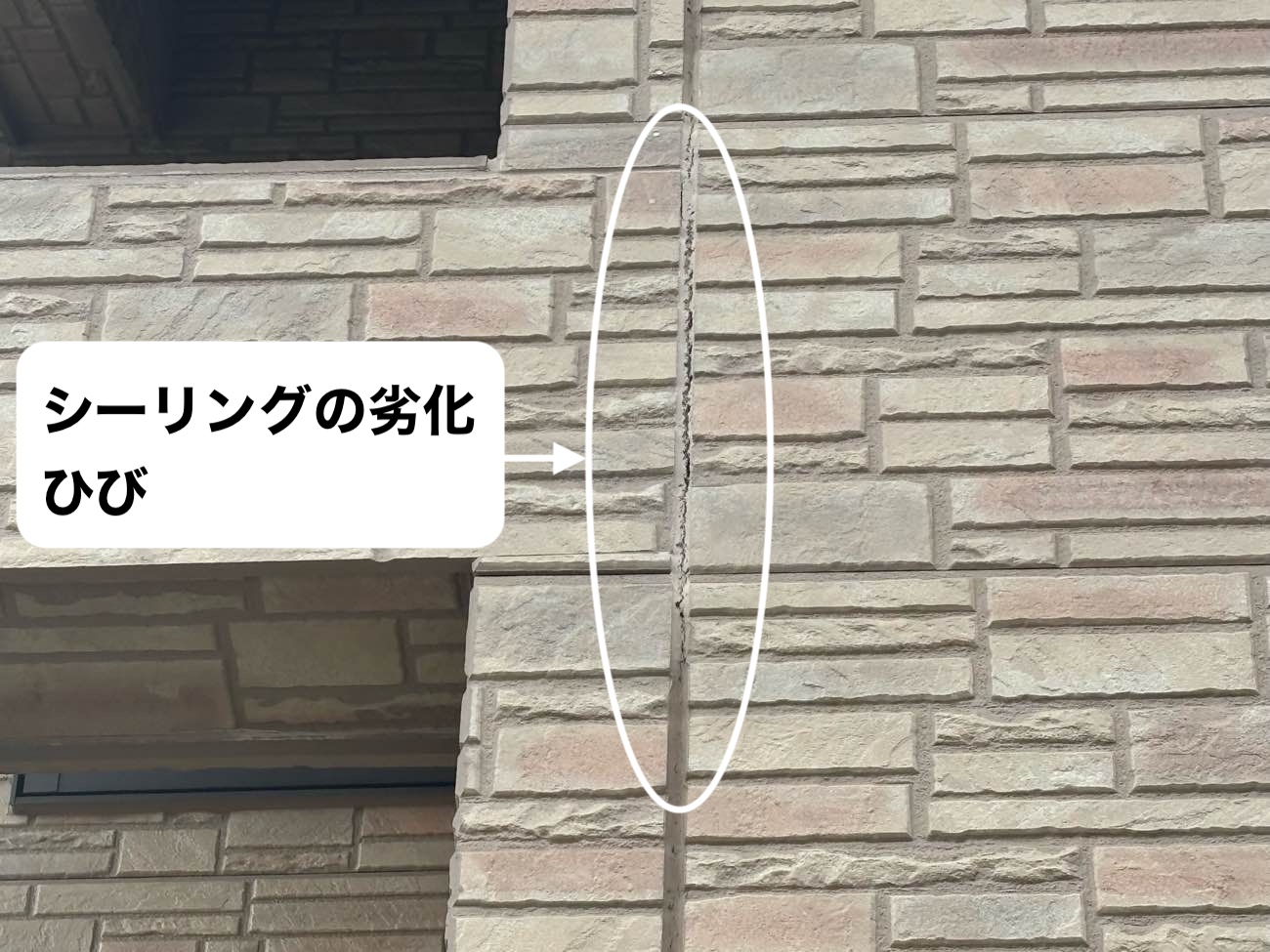 シーリングの劣化