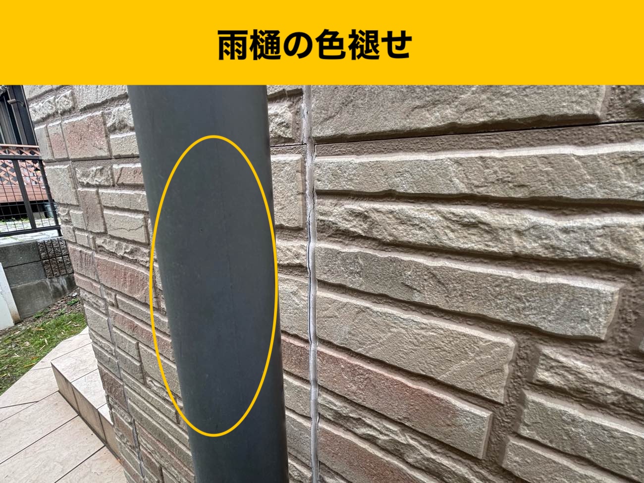 福岡市早良区の雨樋の劣化、色褪せ
