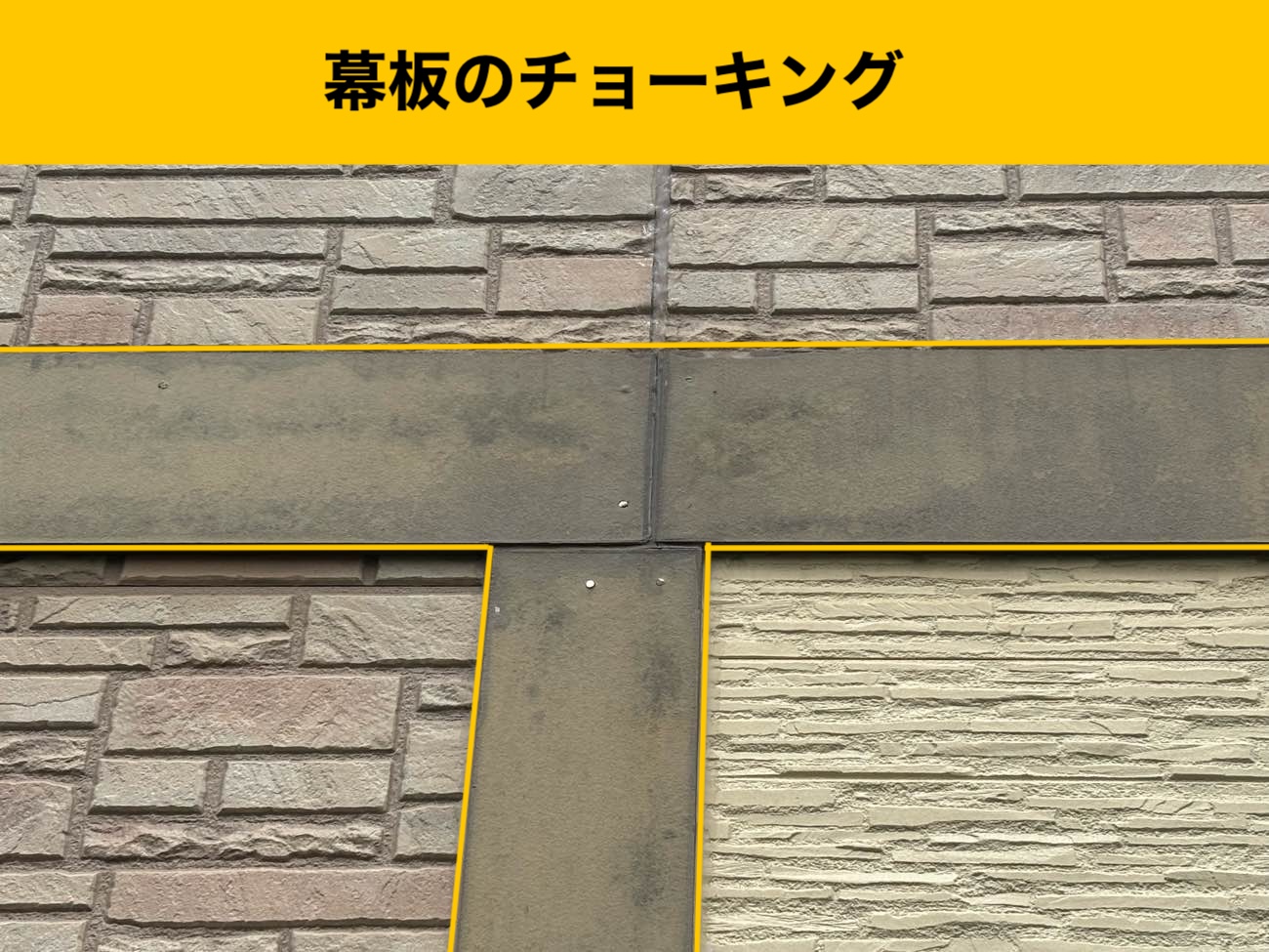 福岡市の外壁調査、幕板のチョーキング