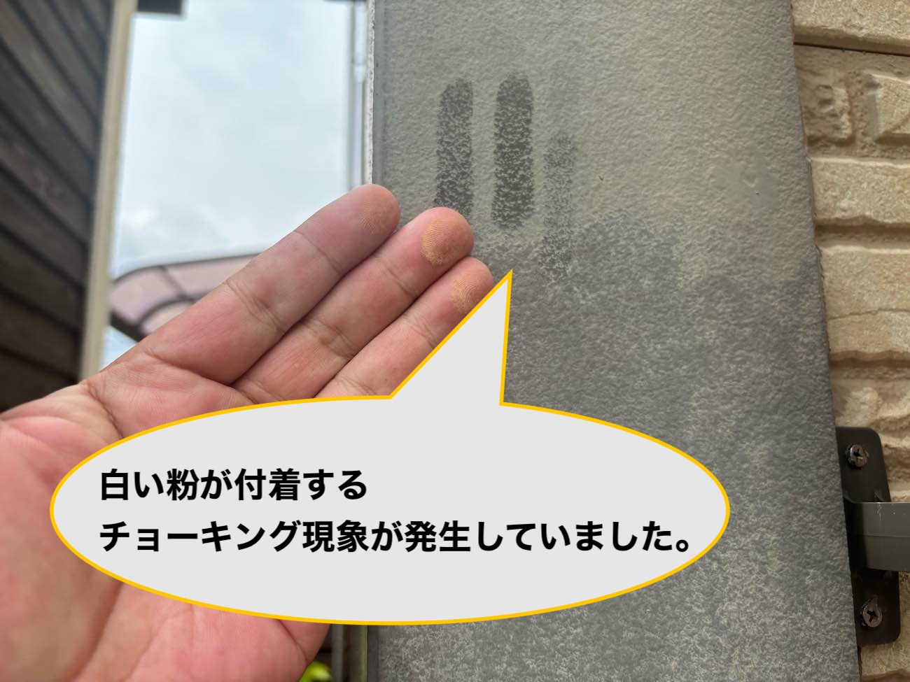 福岡市早良区の悪板のチョーキング