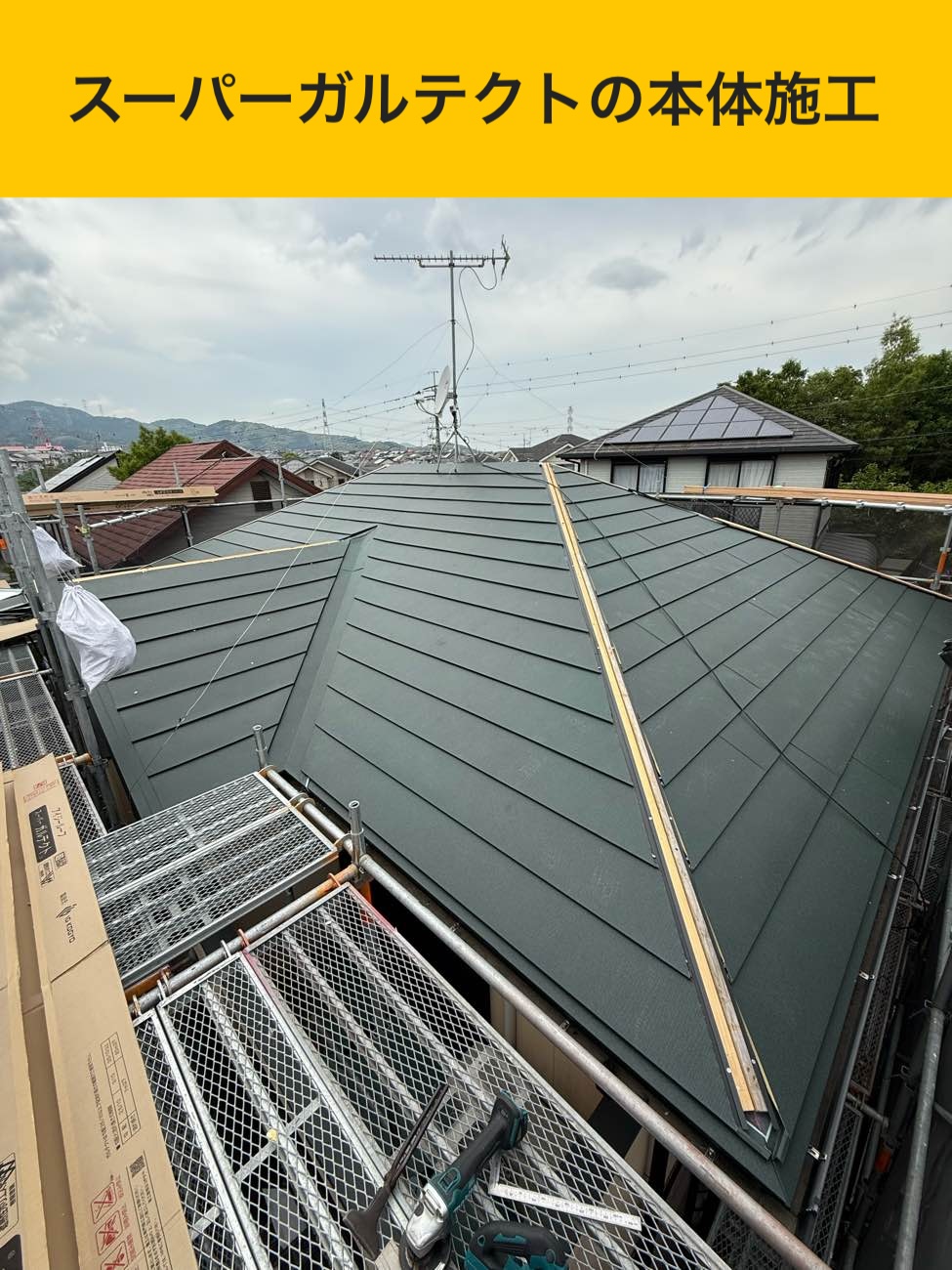 糟屋郡宇美町物件の屋根リフォーム、雨漏り、屋根カバー工法