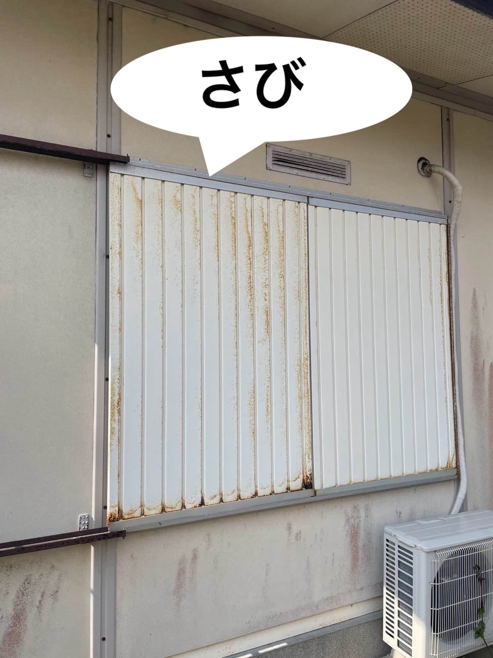 雨戸のさび