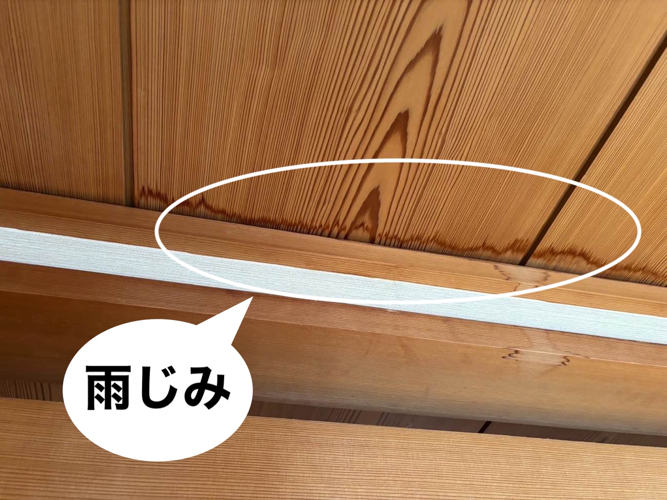 天井の雨じみ