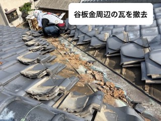 大野城市雨漏り工事、谷板金瓦撤去