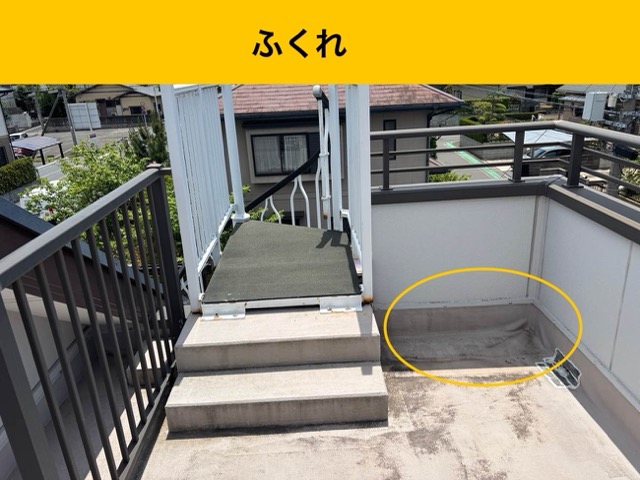 防水の劣化