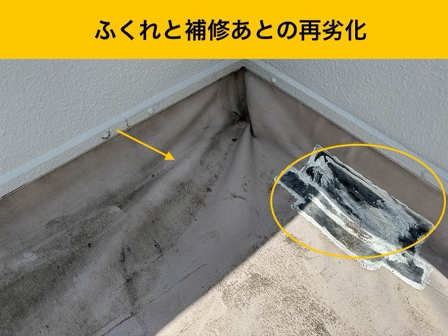 雨漏り調査、防水劣化
