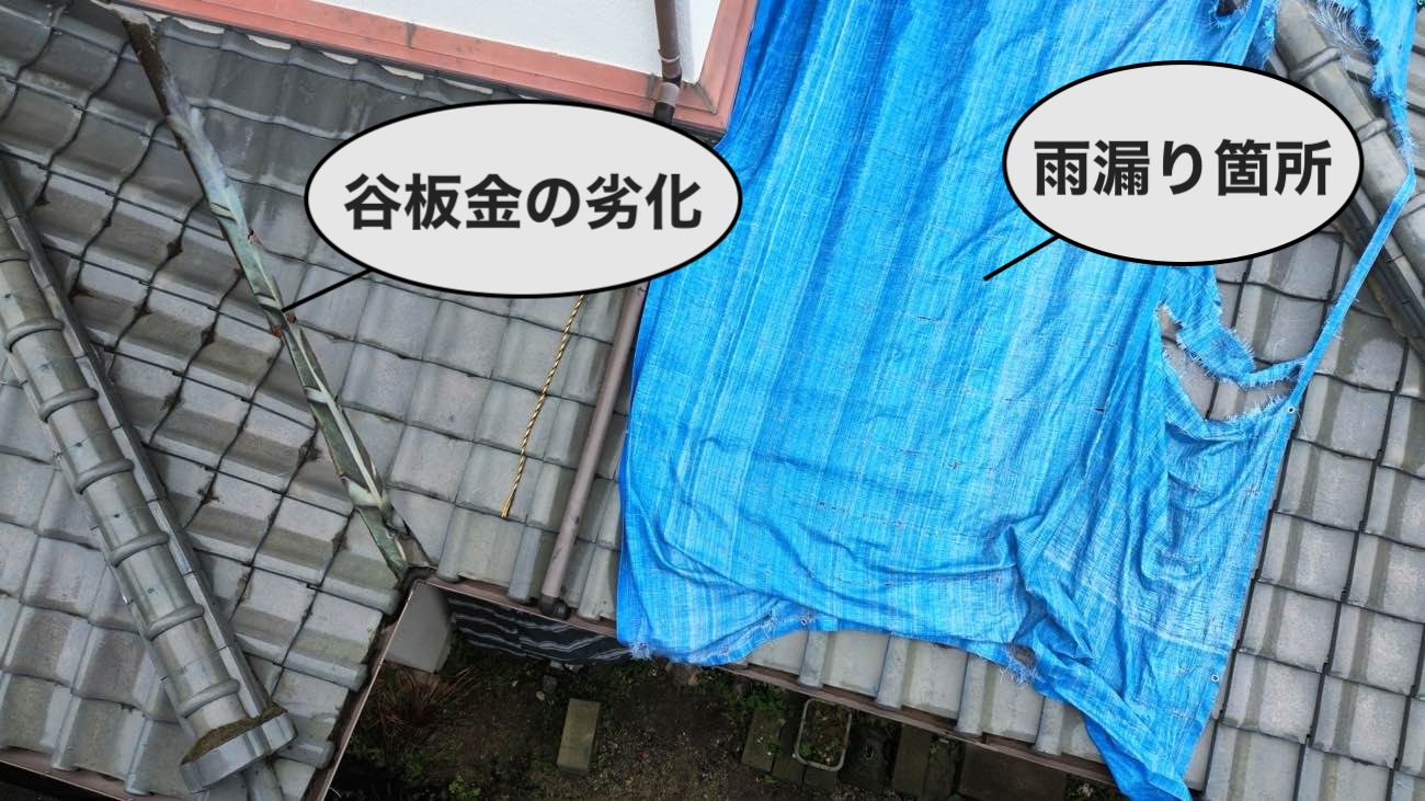 谷板金の劣化によって雨漏りが発生した住宅