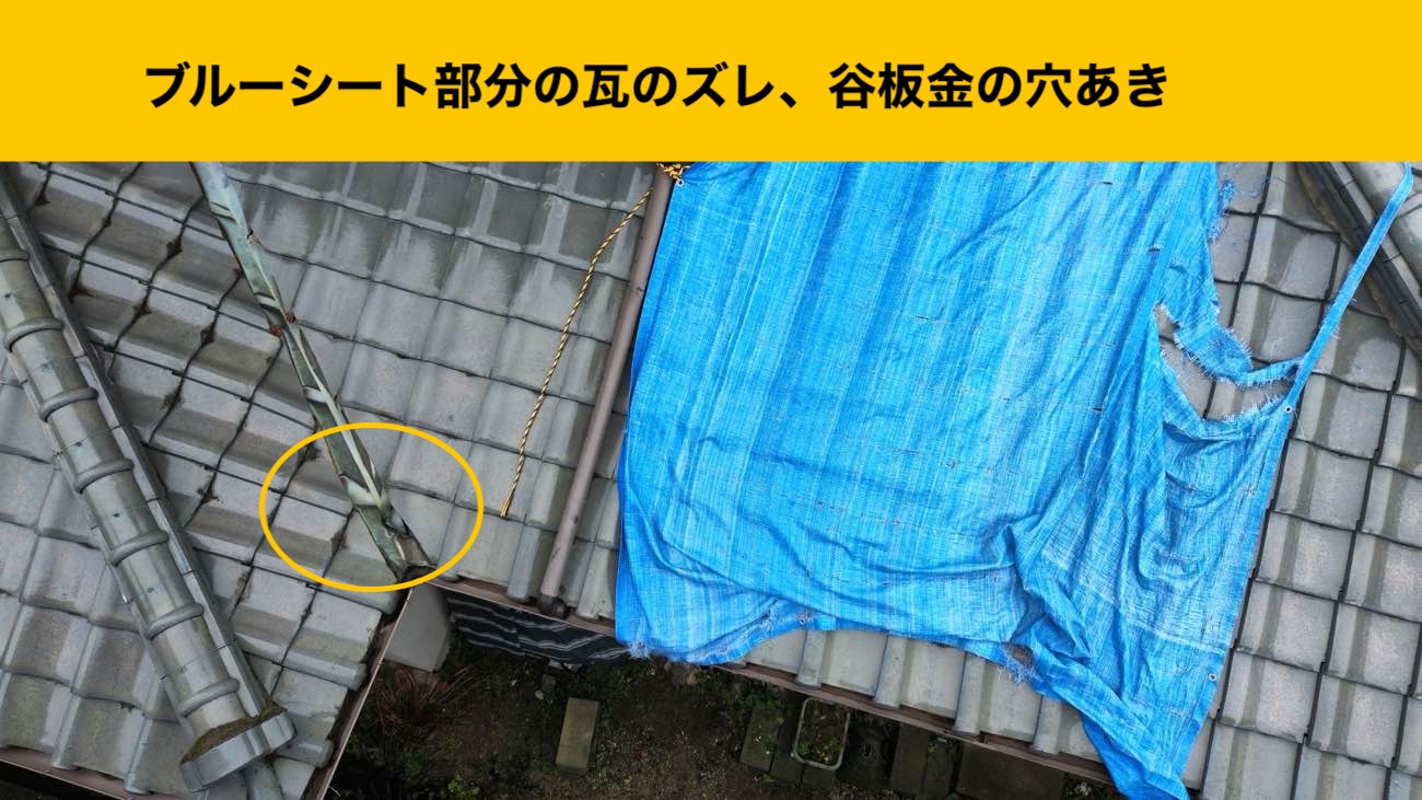 城南区、尊田様物件の屋根工事前