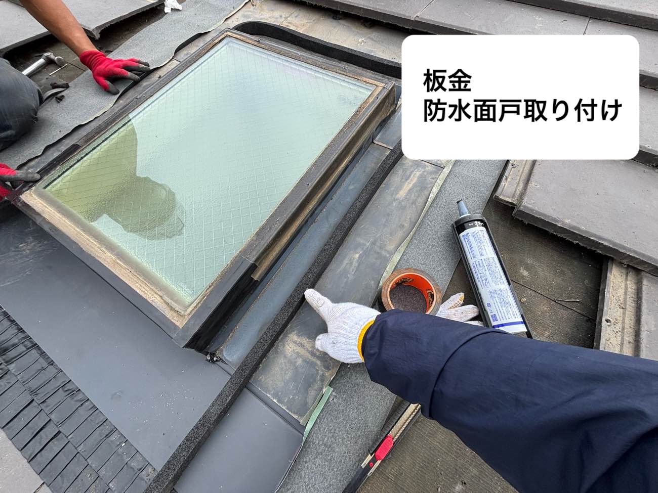 トップライト工事