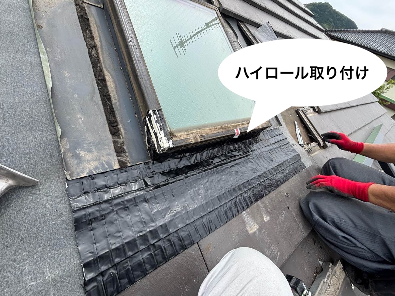 ハイロール取り付け