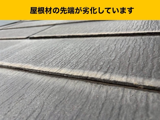 屋根材の劣化