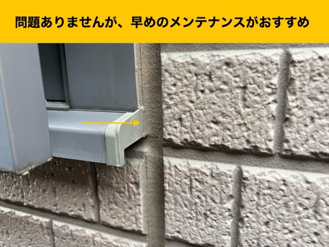 シーリング状況