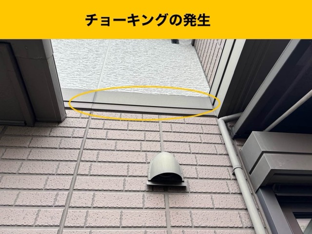 幕板のチョーキング