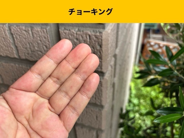 チョーキング現象