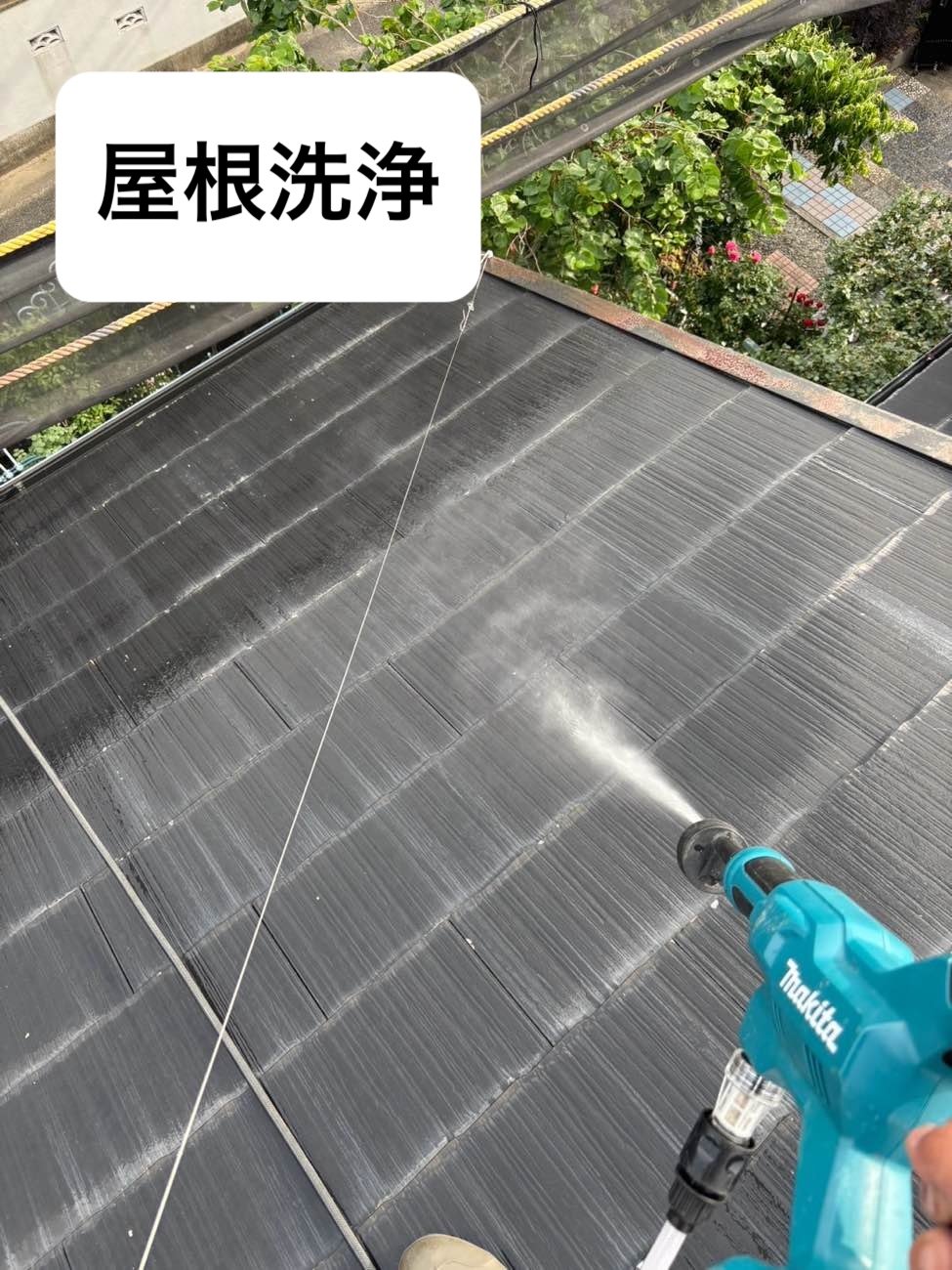 屋根高圧洗浄