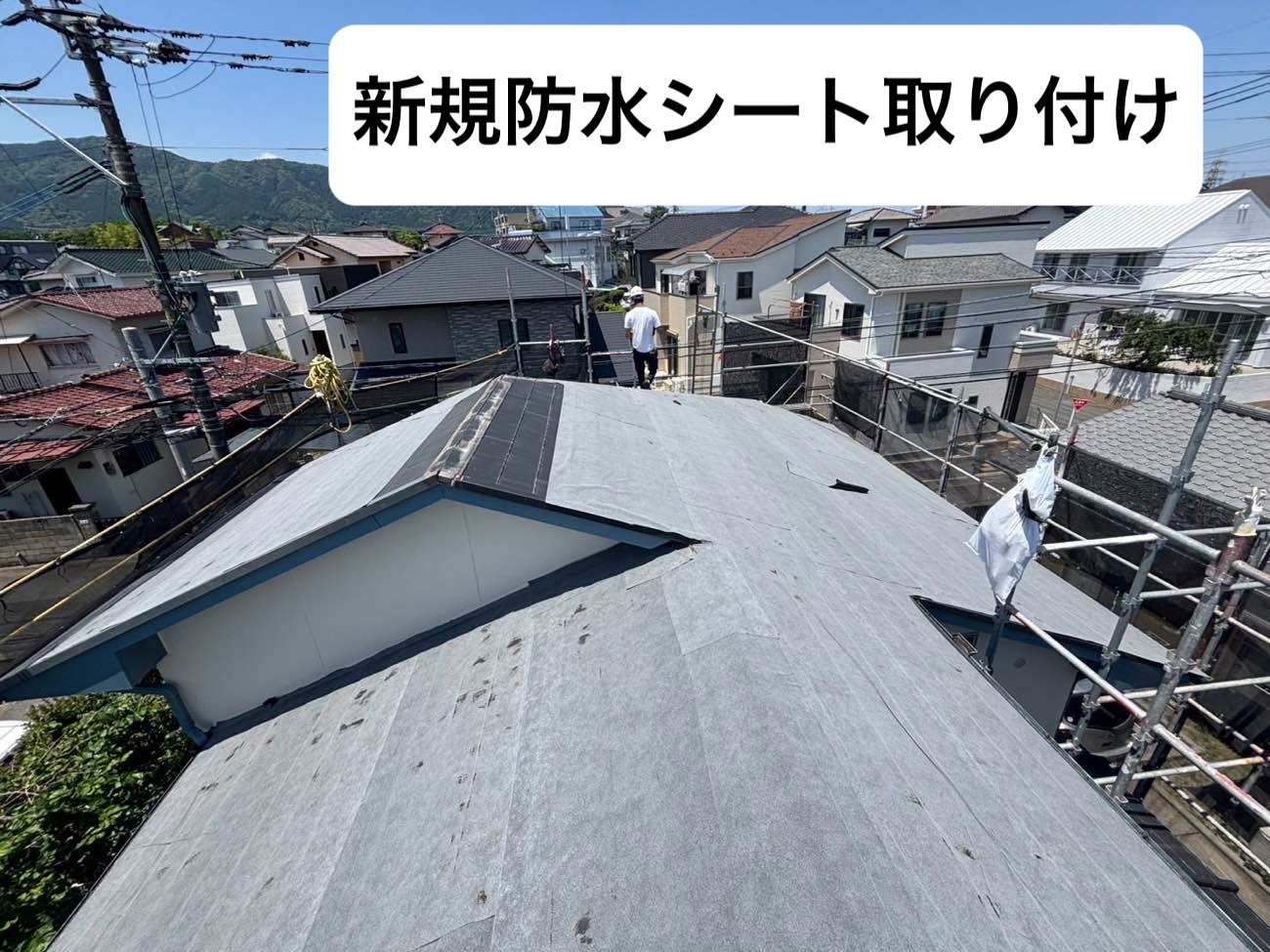 屋根カバー工法、防水シート施工