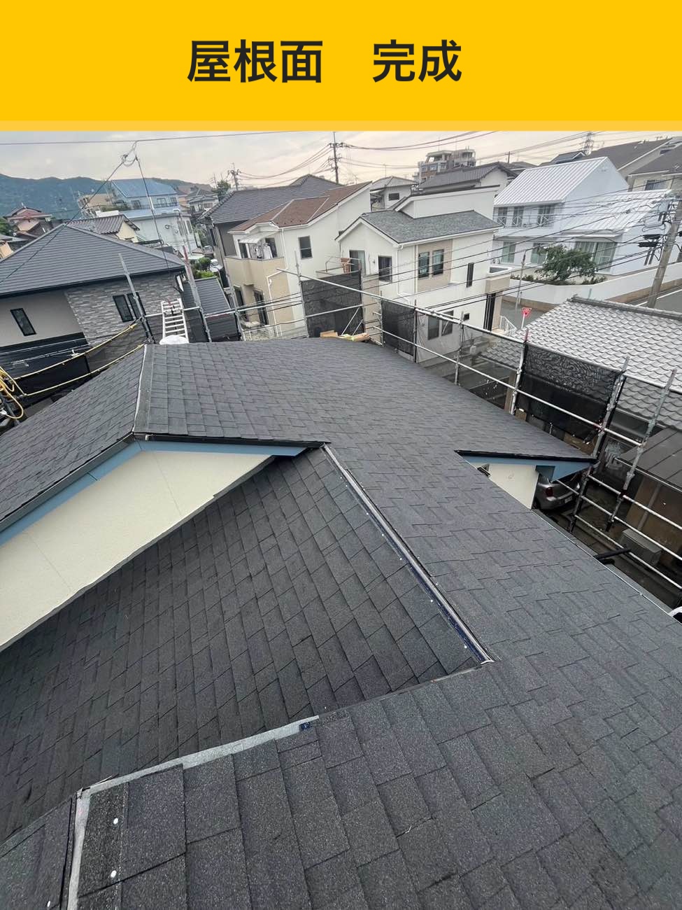 糟屋郡新宮町の屋根工事、カバー工法。オークリッジスーパー
