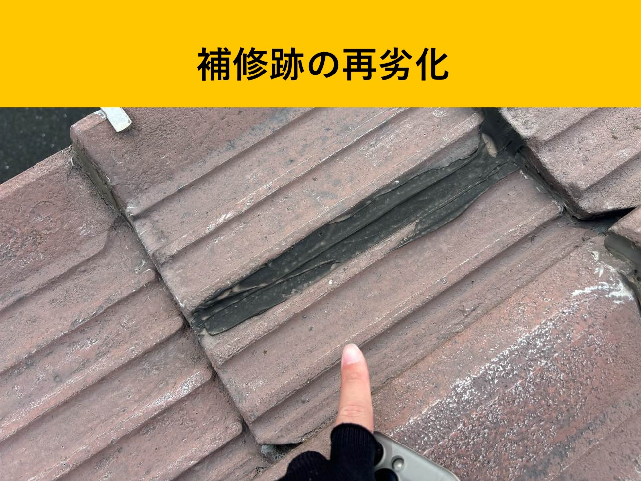 福岡市の屋根調査。雨漏り。葺き替え工事。街の屋根やさん福岡西店