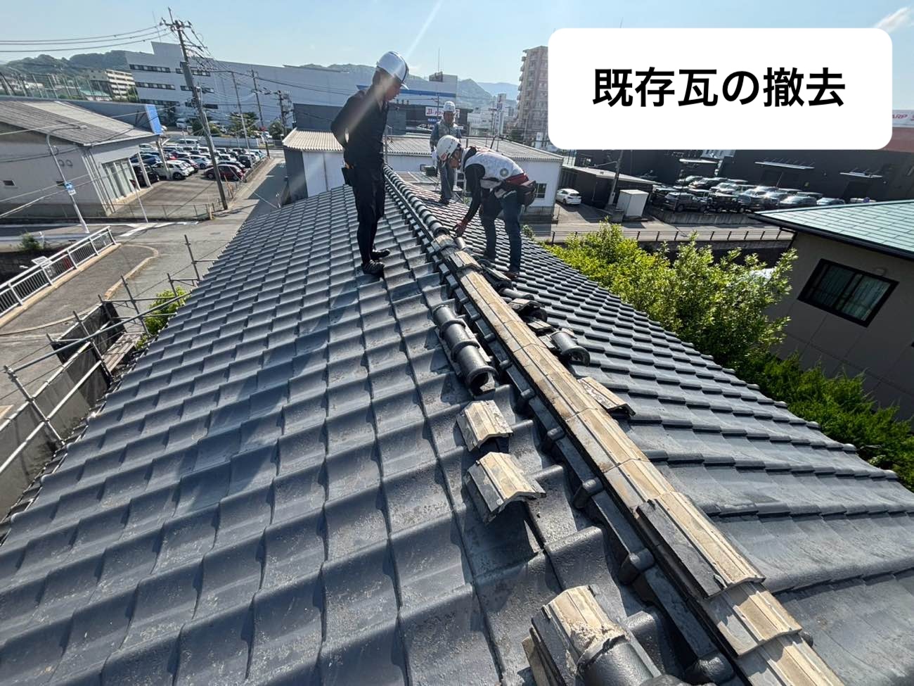 セメント瓦の撤去