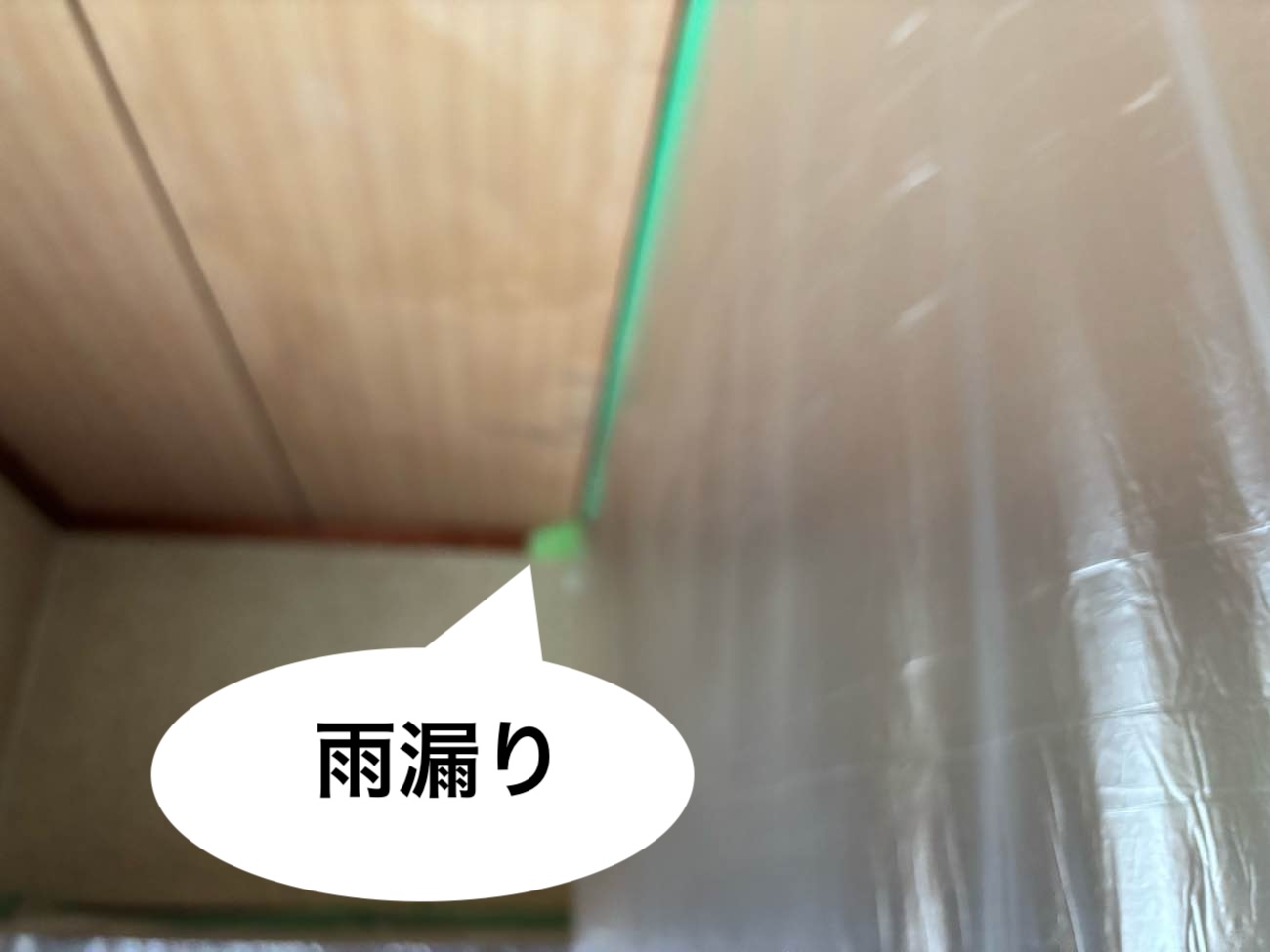 福岡市、雨漏り箇所、室内