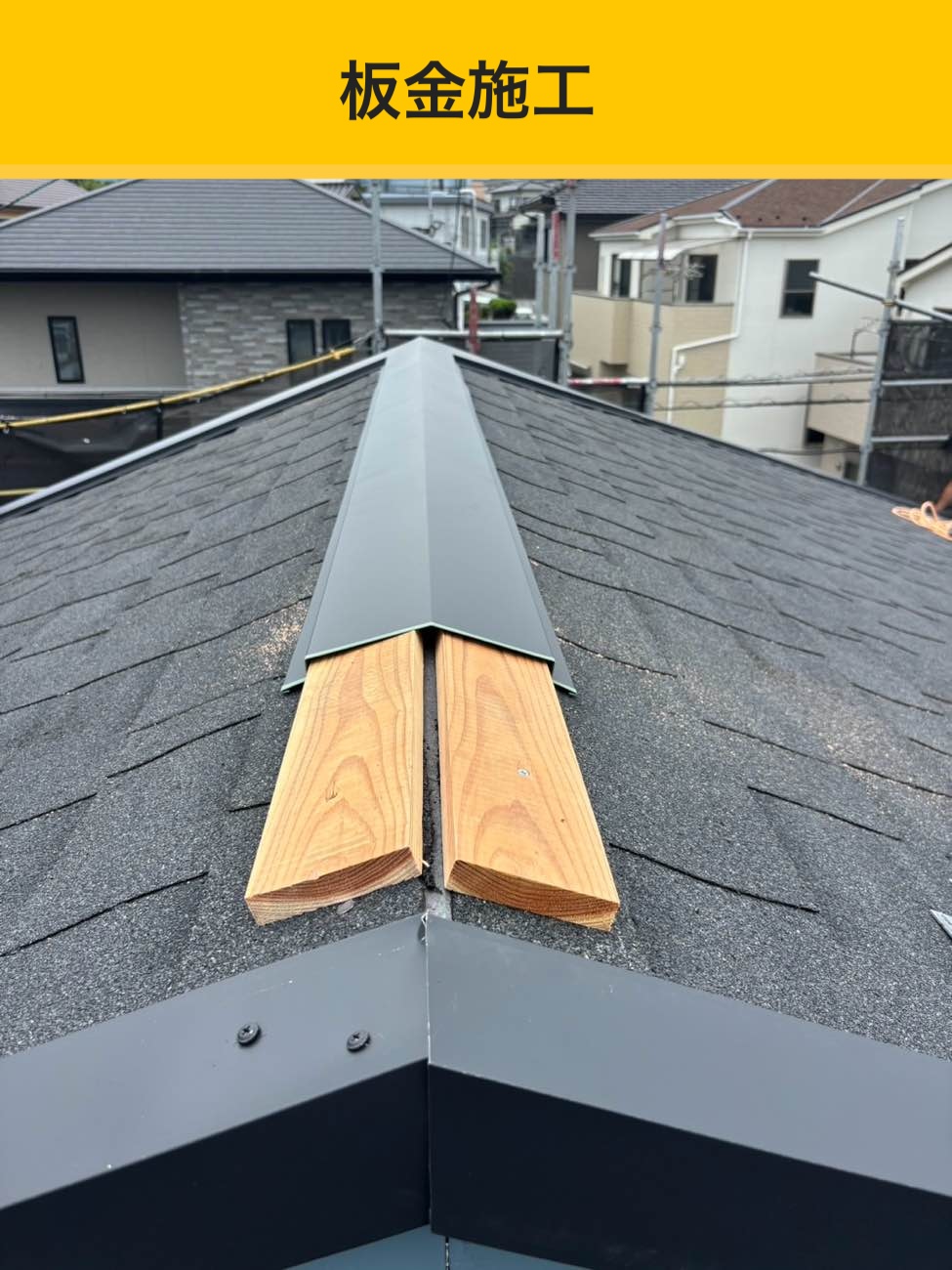 糟屋郡新宮町の屋根工事、カバー工法。オークリッジスーパー