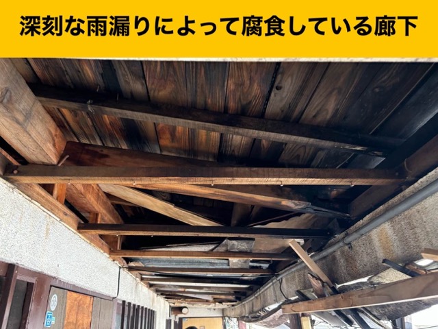 深刻な雨漏り