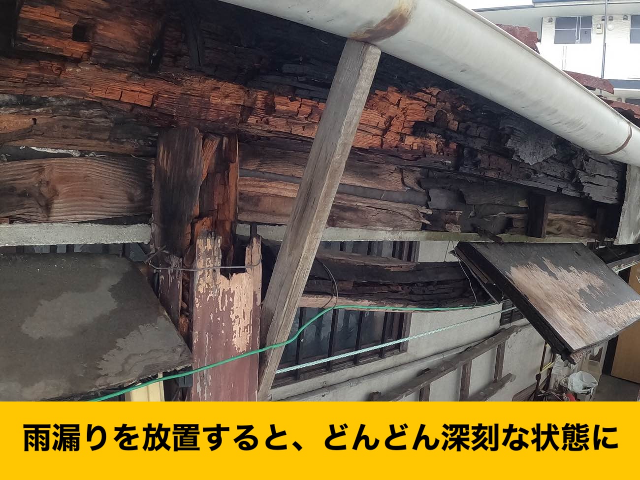 アパートの雨漏り、アパートの屋根調査