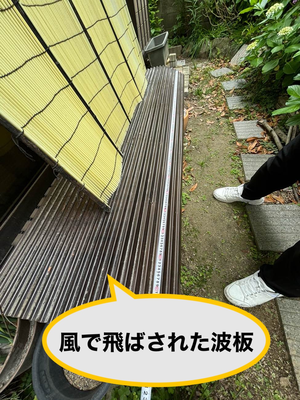 福岡市博多区の風で飛ばされた波板