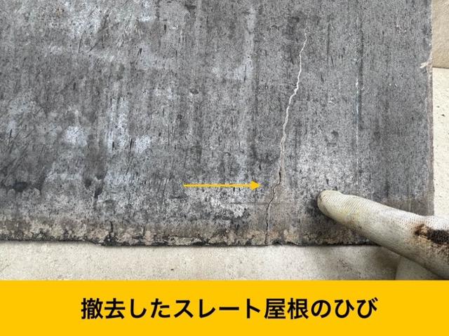 スレート屋根のひび割れ