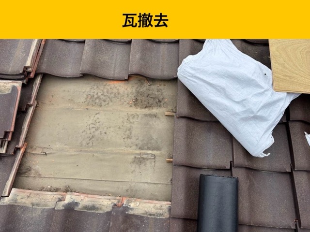 瓦撤去、屋根の葺き戻し工事