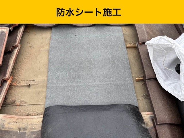 防水シート施工
