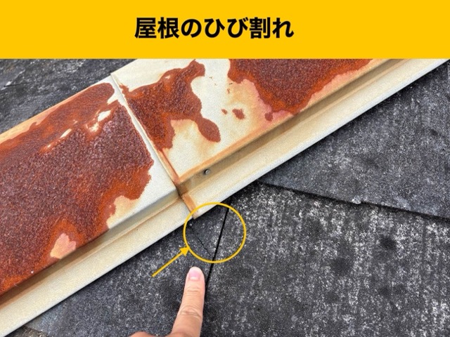 屋根のひび、屋根と外壁の診断、福岡市城南区