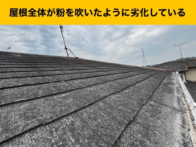 スレート屋根の劣化屋根と外壁の診断