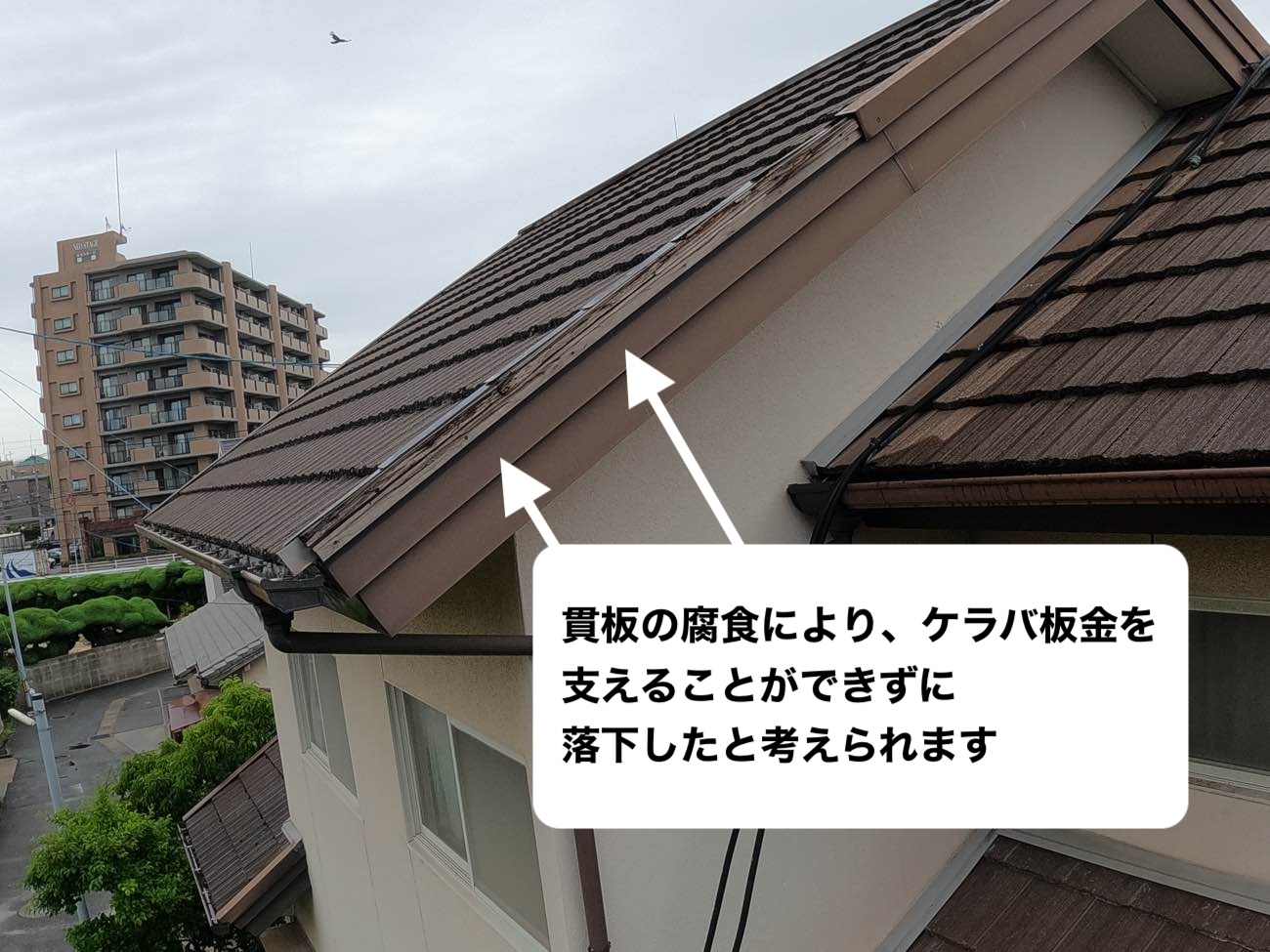 落下したケラバ板金