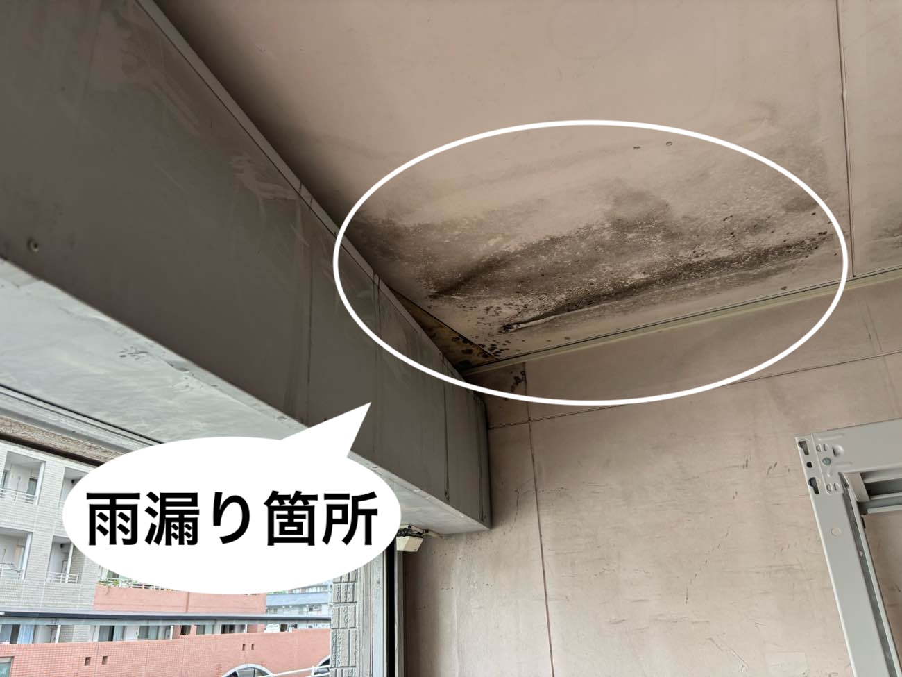 福岡市博多区、事務所、雨漏り