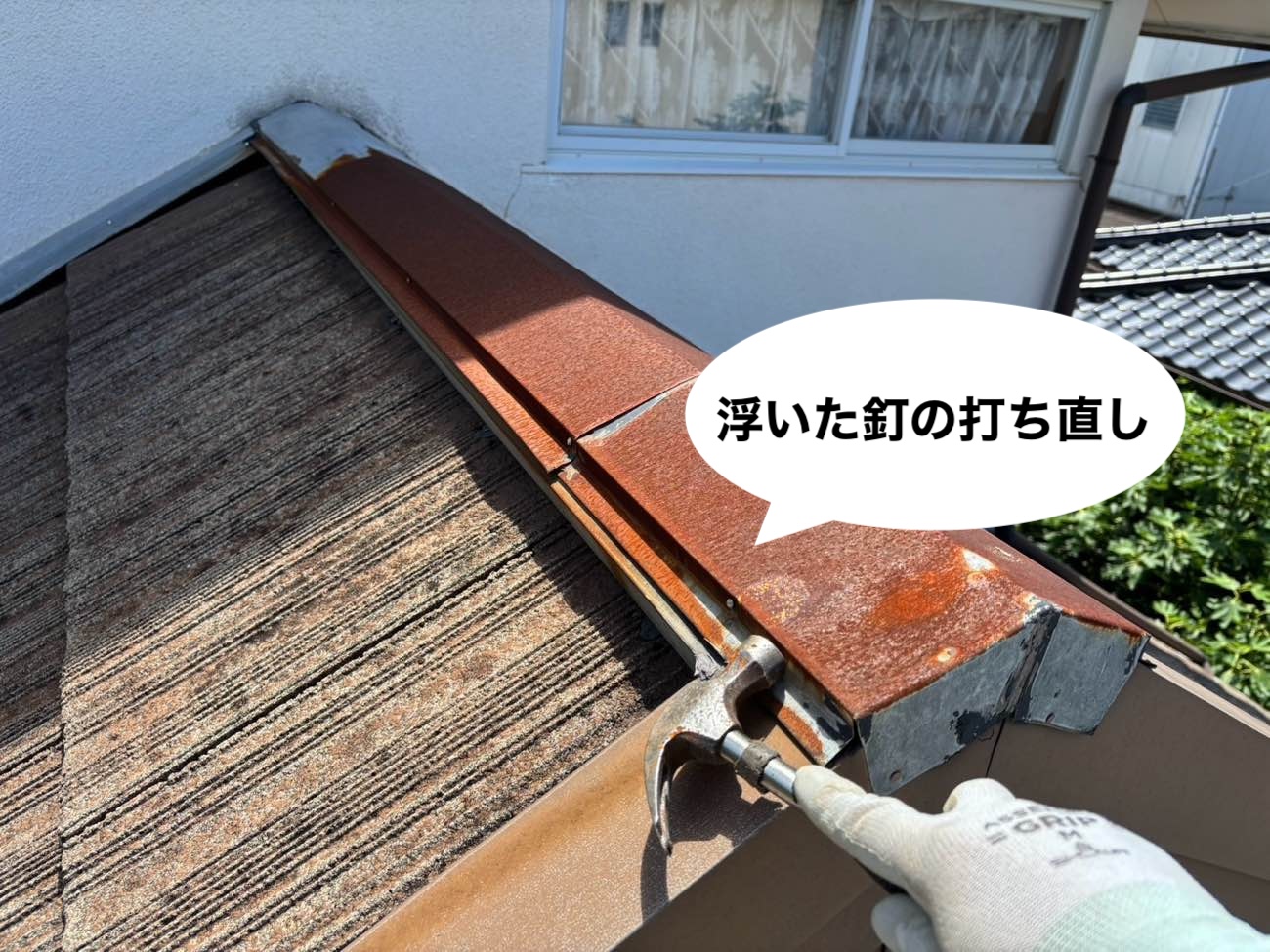 板金の釘打ち直し