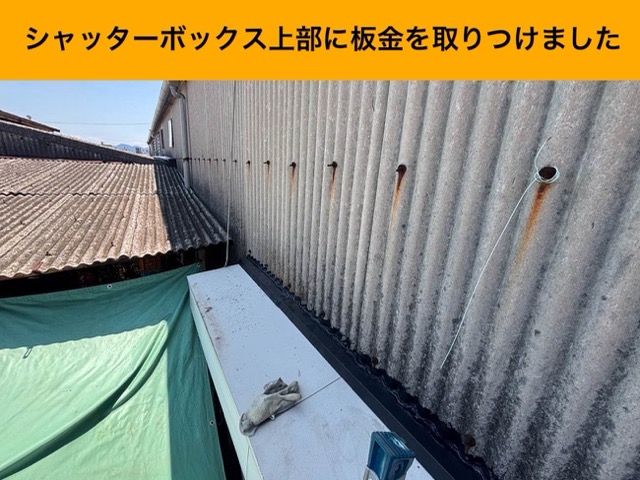 シャッターボックス雨漏り修理
