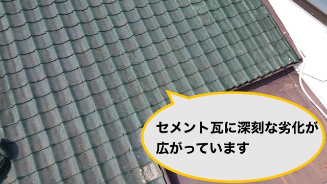 福岡市西区の雨漏り調査、セメント瓦の劣化