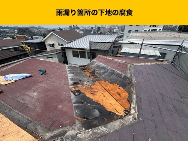 福岡市早良区の屋根調査、下地の腐食