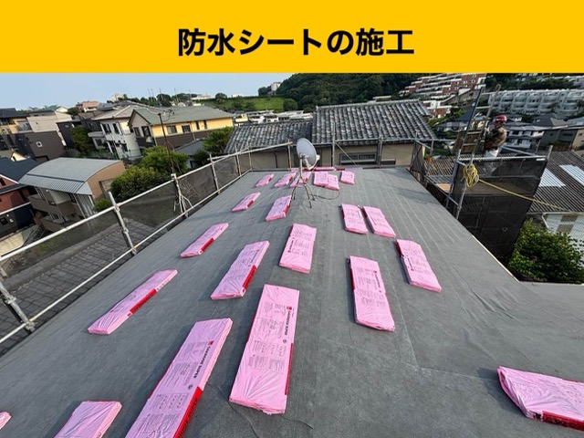 屋根カバー工法、防水シートの施工
